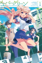 Komik Evergreen (Kasukabe Akira) Preview Gambar 1