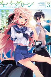 Komik Evergreen (Kasukabe Akira) Preview Gambar 3