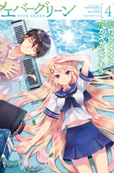 Komik Evergreen (Kasukabe Akira) Preview Gambar 4