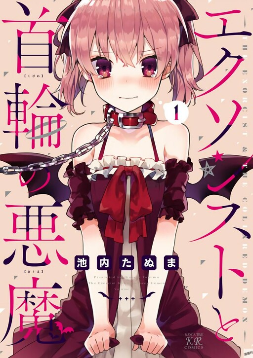 Komik Exorcist to Kubiwa no Akuma Bahasa Indonesia - Baca Online Gratis