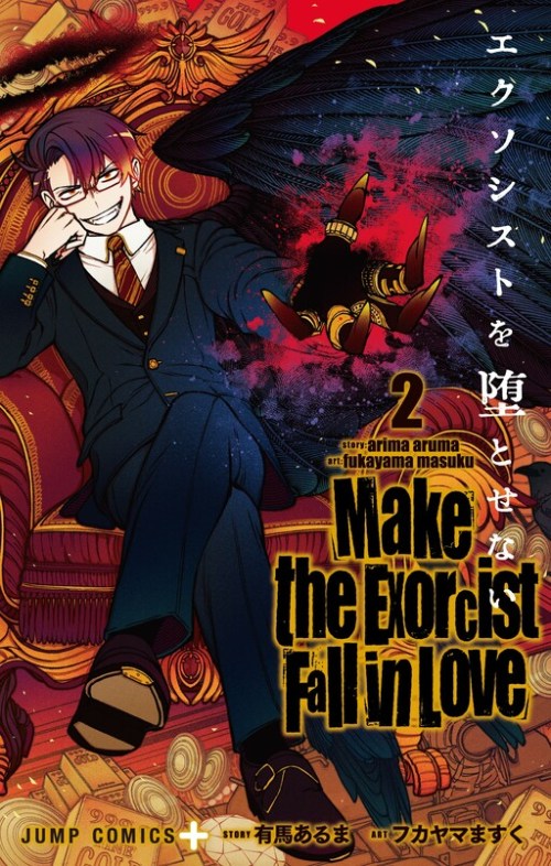 Sampul Exorcist wo Otosenai