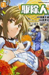 Komik Exterminator Preview Gambar 2