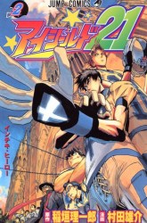 Komik Eyeshield 21 Preview Gambar 3