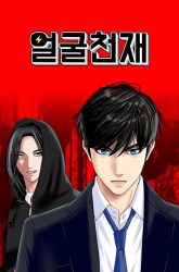 Komik Face Genius Preview Gambar 2