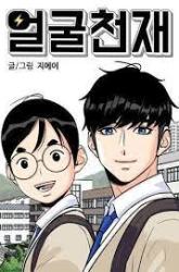 Komik Face Genius Preview Gambar 3