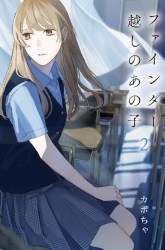 Komik Fainda-goshi no Ano Ko Preview Gambar 4