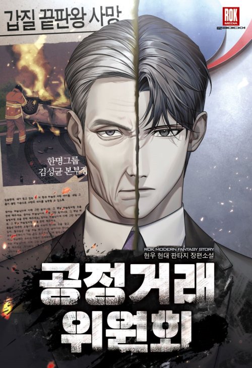Komik Fair Trade Committee Bahasa Indonesia - Baca Online Gratis