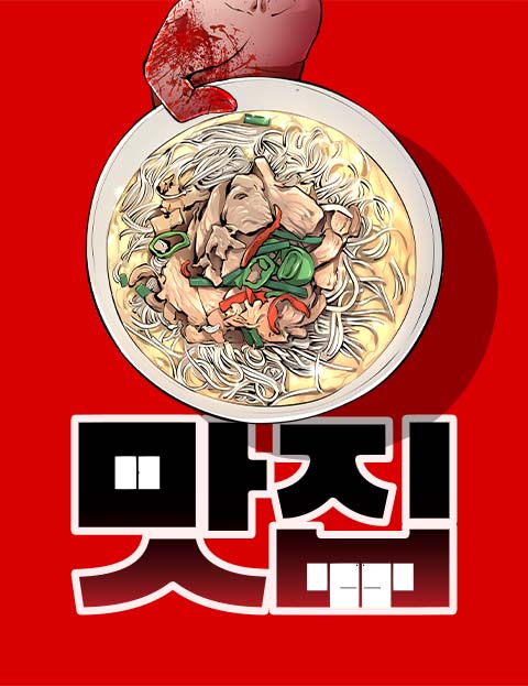 Komik Famous Restaurant Bahasa Indonesia - Baca Online Gratis