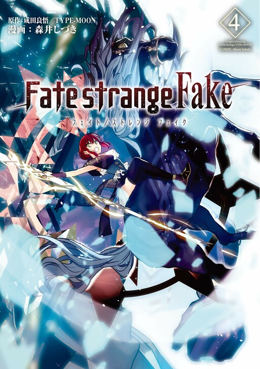 Sampul Fate Strange Fake