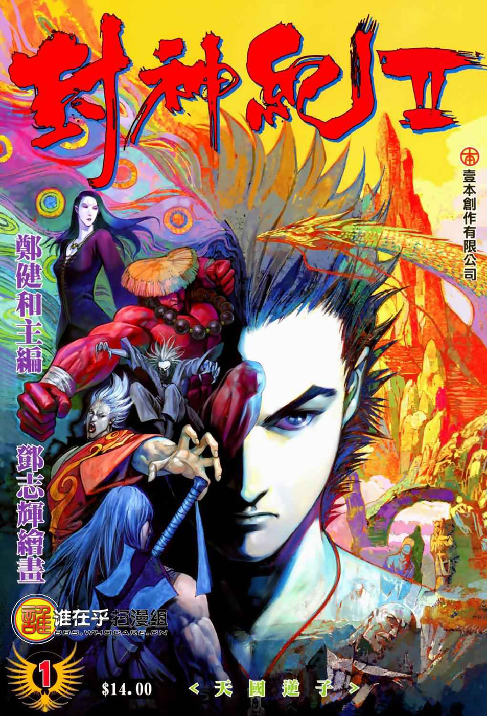 Komik Feng Shen Ji II Bahasa Indonesia - Baca Online Gratis