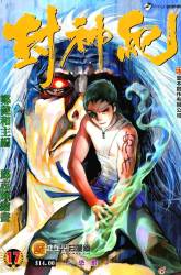 Komik Feng Shen Ji Preview Gambar 4