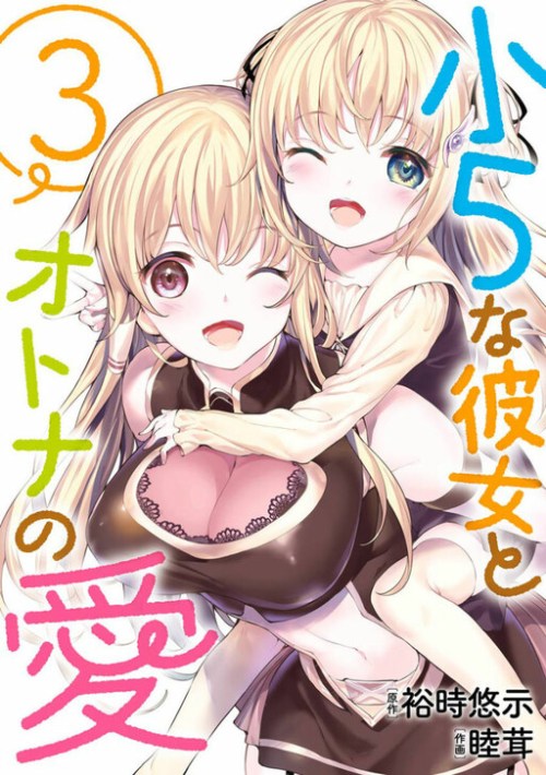 Komik Fifth Grader GIRLFRIEND with An Adult LOVE Bahasa Indonesia - Baca Online Gratis