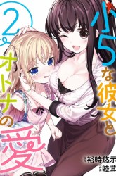 Komik Fifth Grader GIRLFRIEND with An Adult LOVE Preview Gambar 3