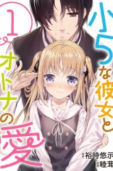 Komik Fifth Grader GIRLFRIEND with An Adult LOVE Preview Gambar 4