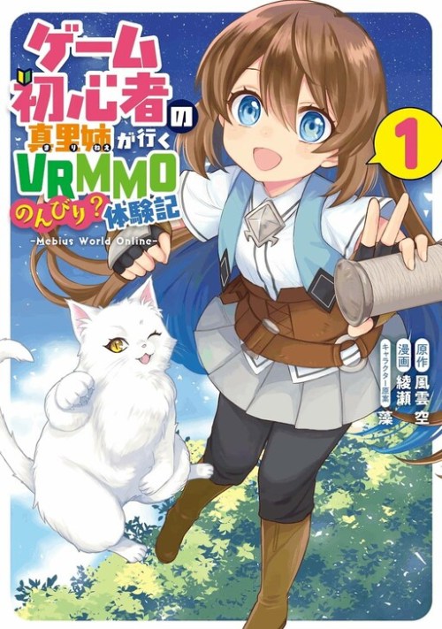 Komik First Time Gamer Mari-nee’s Leisurely? VRMMO Journal Bahasa Indonesia - Baca Online Gratis