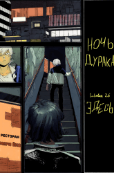 Komik Fool Night Preview Gambar 1