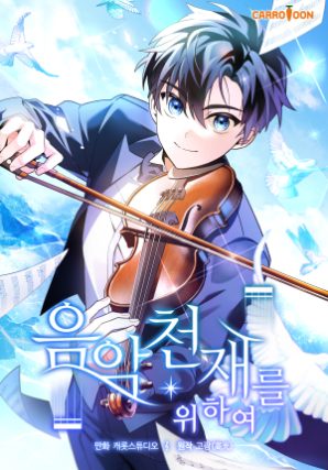 Komik For the Musical Genius Bahasa Indonesia - Baca Online Gratis
