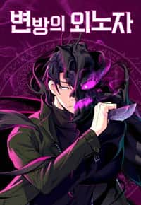 Komik Foreigner on the Periphery Bahasa Indonesia - Baca Online Gratis