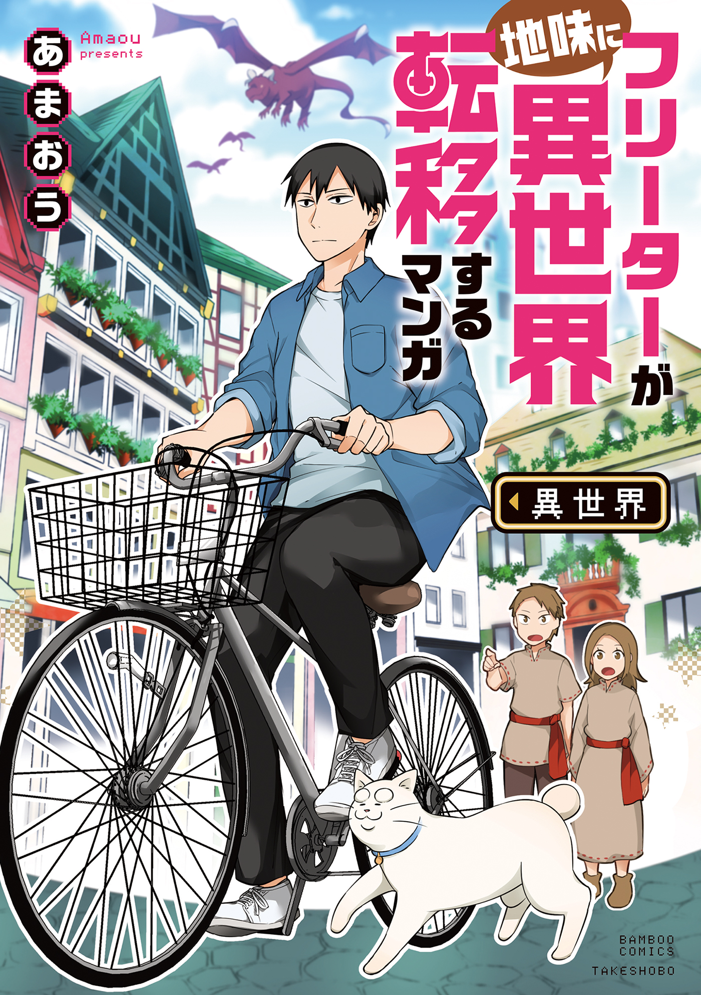 Komik Freeter ga Jimini Isekai Teni suru Bahasa Indonesia - Baca Online Gratis