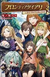 Komik Frontier Diary Preview Gambar 2