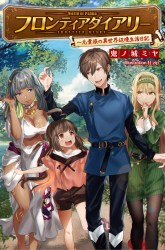 Komik Frontier Diary Preview Gambar 3