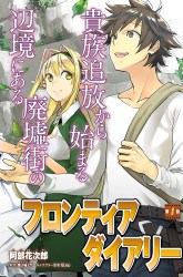 Komik Frontier Diary Preview Gambar 4