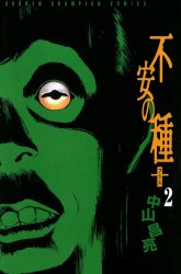 Komik Fuan no Tane Plus Preview Gambar 2