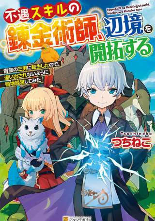 Komik Fuguu Skill No Renkinjutsushi Bahasa Indonesia - Baca Online Gratis