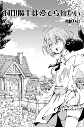 Komik Fuin Maou wa Mederaretai Preview Gambar 1