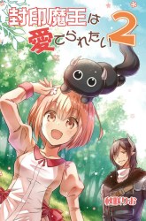 Komik Fuin Maou wa Mederaretai Preview Gambar 2