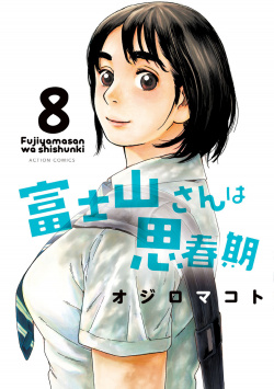 Fujiyama San Wa Shishunki