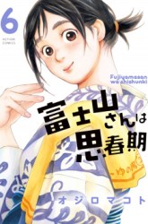Komik Fujiyama-san wa Shishunki Preview Gambar 2