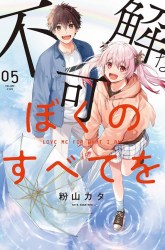 Komik Fukakai na Boku no Subete o Preview Gambar 1