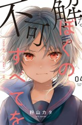 Komik Fukakai na Boku no Subete o Preview Gambar 2