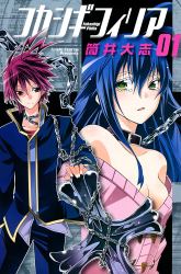 Komik Fukashigi Philia Preview Gambar 1