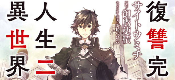 Baca Manga Fukushuu Kansuisha no Jinsei Nishuume