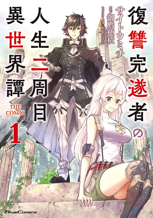 Komik Fukushuu Kansuisha no Jinsei Nishuume Bahasa Indonesia - Baca Online Gratis