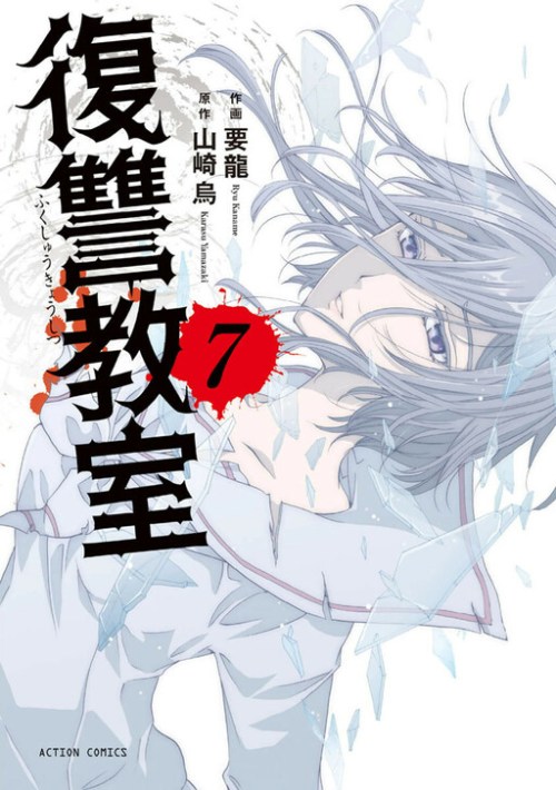 Komik Fukushuu Kyoushitsu Bahasa Indonesia - Baca Online Gratis