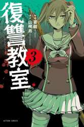 Komik Fukushuu Kyoushitsu Preview Gambar 1