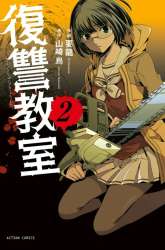 Komik Fukushuu Kyoushitsu Preview Gambar 2