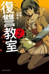 Komik Fukushuu Kyoushitsu Preview Gambar 2