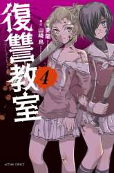 Komik Fukushuu Kyoushitsu Preview Gambar 4