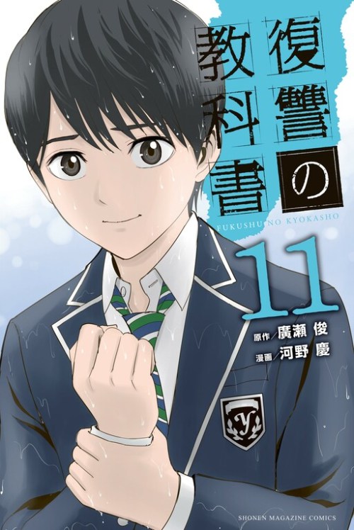 Komik Fukushuu no Kyoukasho Bahasa Indonesia - Baca Online Gratis