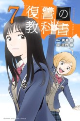 Komik Fukushuu no Kyoukasho Preview Gambar 1