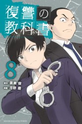 Komik Fukushuu no Kyoukasho Preview Gambar 2