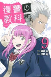 Komik Fukushuu no Kyoukasho Preview Gambar 3