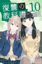 Komik Fukushuu no Kyoukasho Preview Gambar 4