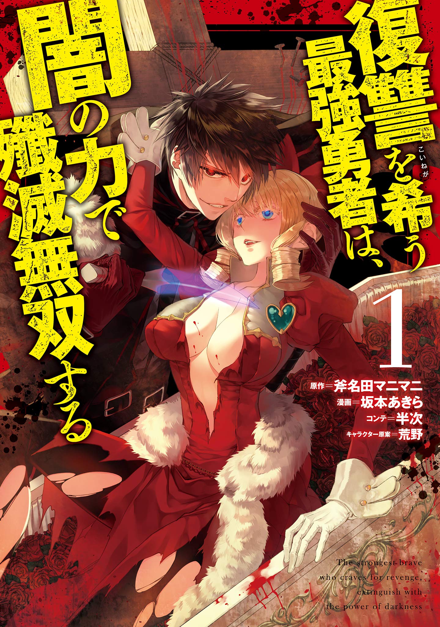 Komik Fukushuu o Koinegau Saikyou Yuusha wa, Yami no Chikara de Senmetsu Musou Suru Bahasa Indonesia - Baca Online Gratis