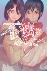 Komik Fumetsu no Anata e Preview Gambar 2