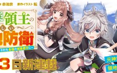 Baca Manga Fun Territory Defense Of The Easy-going Lord ~the Nameless Village Is Made Into The Strongest Fortified City By Production Magic~